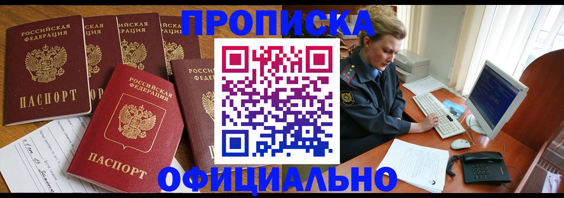 прописка для работы в Лисках