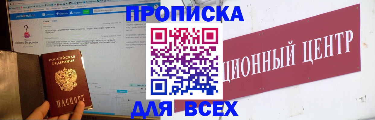 временная прописка в Лисках