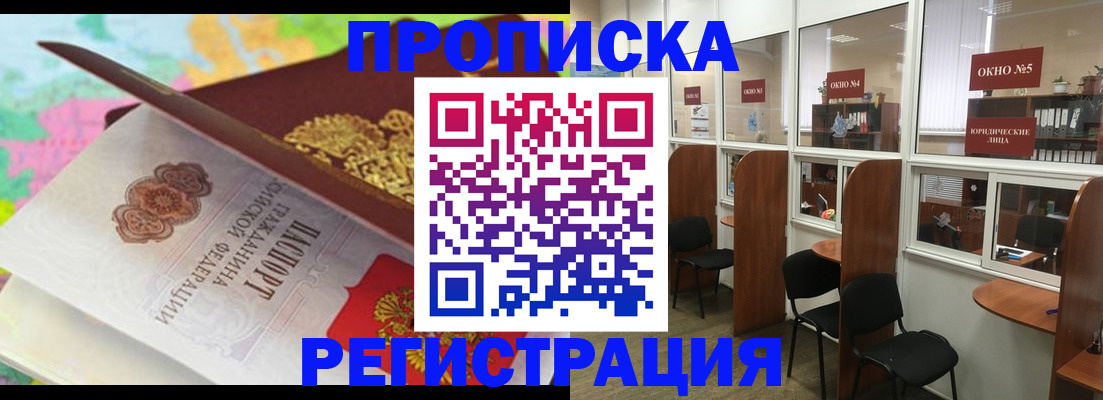 прописка 2025 в Лисках