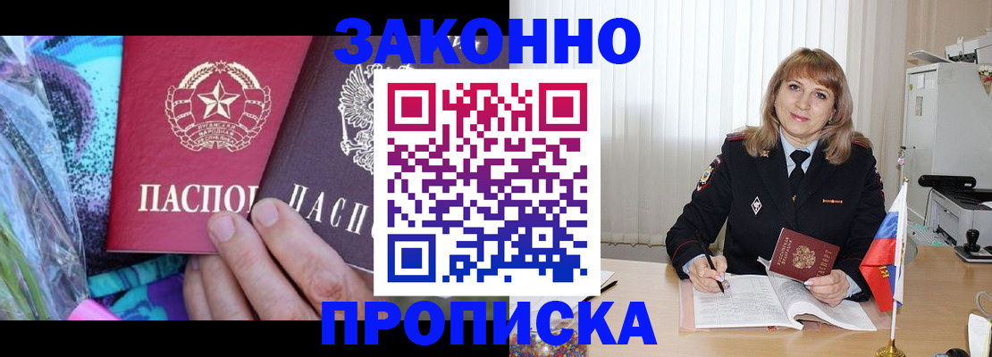 прописка регистрация в Лисках