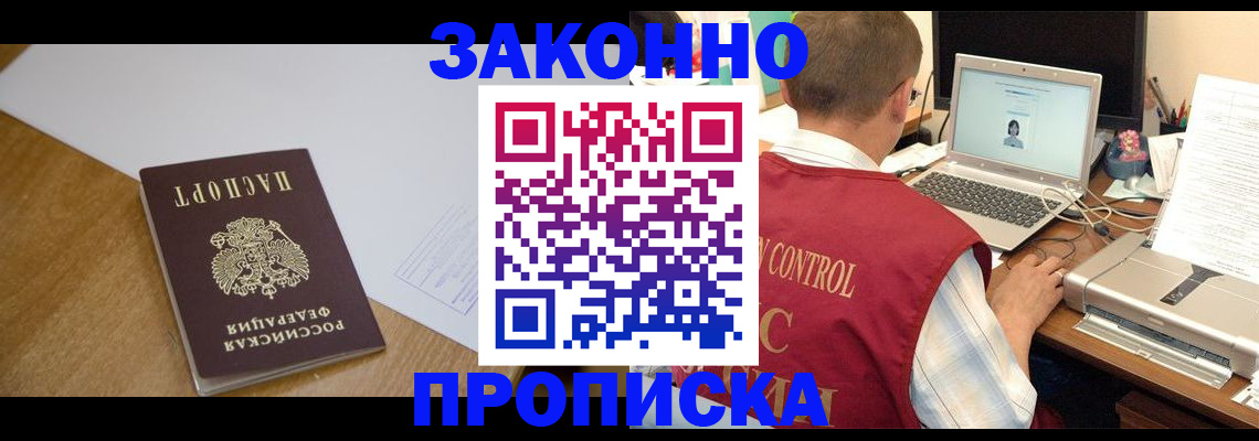 временная прописка в Лисках