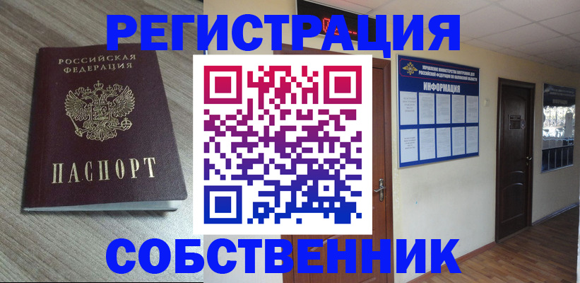 прописка в квартире в Лисках