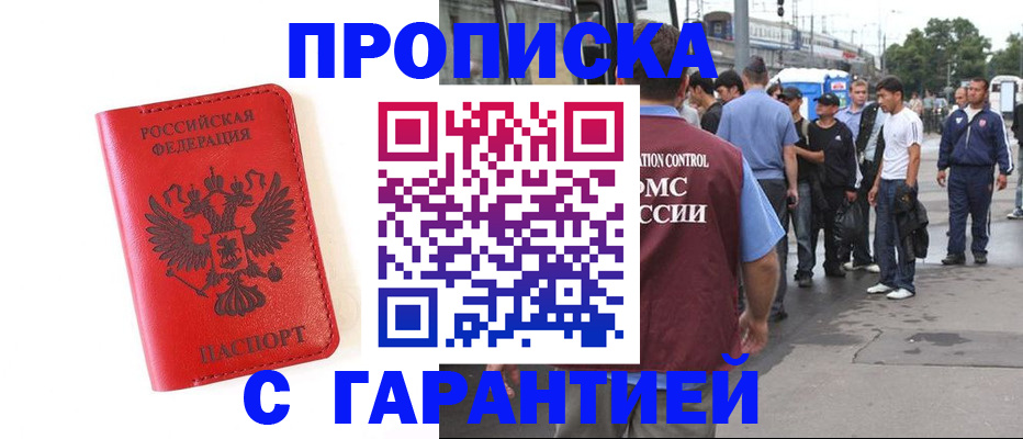 временная регистрация в квартире в Лисках