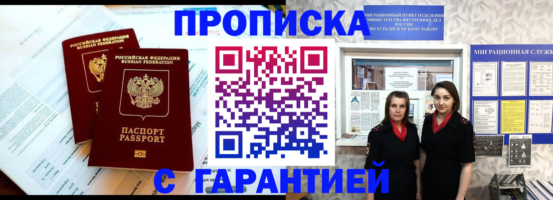 прописка для кредита в Лисках