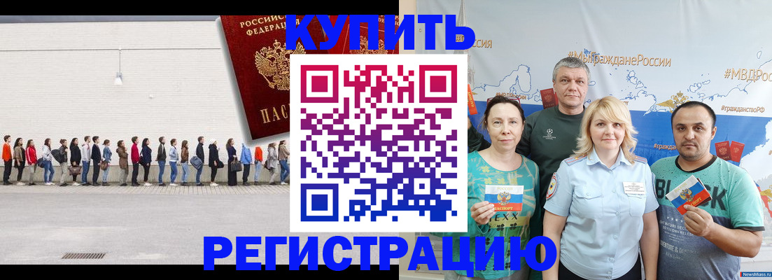 прописка законно в Лисках