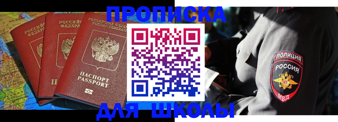 прописка в Лисках